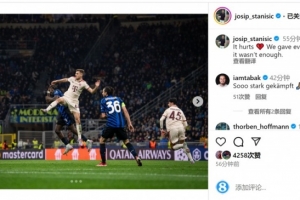 BOB半岛-欧冠出局！斯坦尼西奇社媒：我们拼尽一切，但还是不够