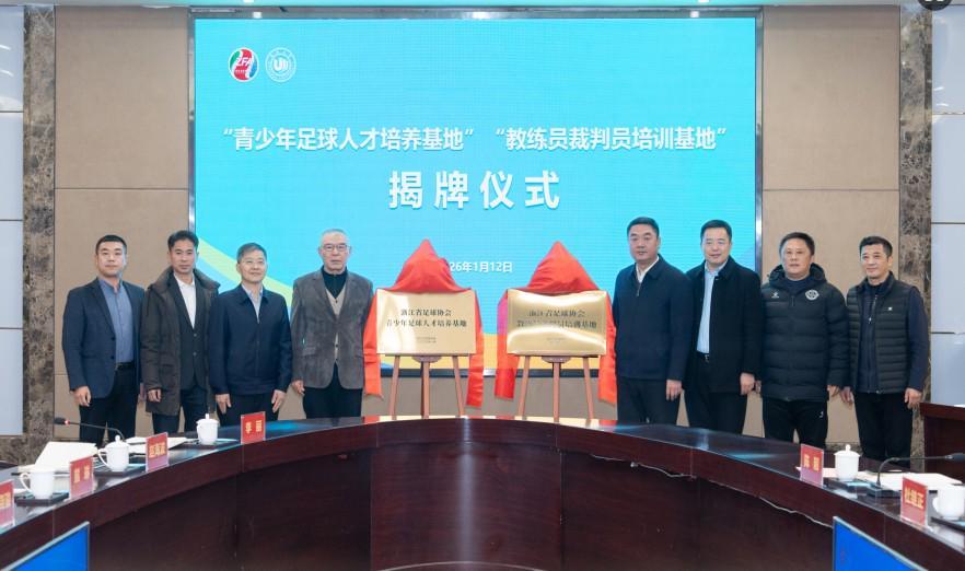 BOB半岛平台-官方：浙江省足协、温州大学、温州市体育局达成三方战略合作